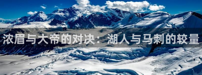柠檬足球比赛直播：浓眉与大帝的对决：湖人与马刺的较量